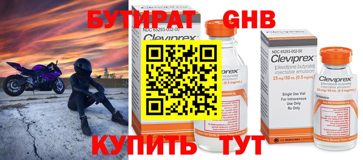 БУТИРАТ бутандиол Верхняя Салда