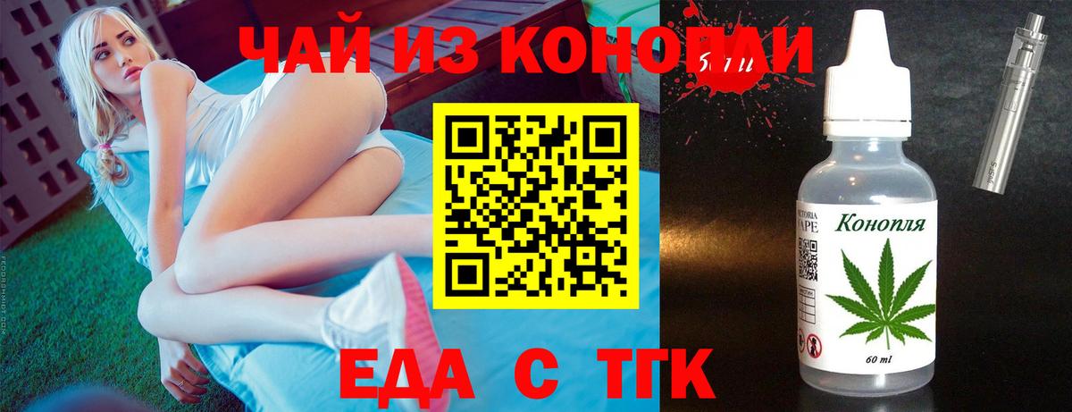 Еда ТГК марихуана  Вход с VPN  Верхняя Салда 